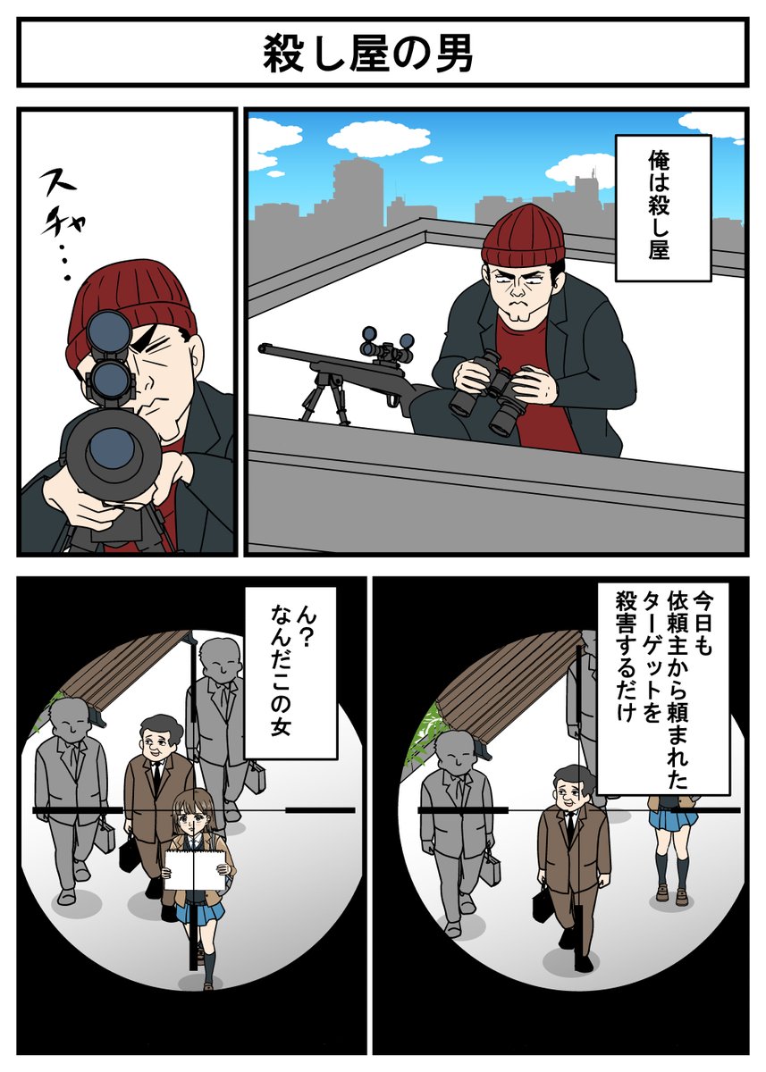 漫画『正義のミカたん』 