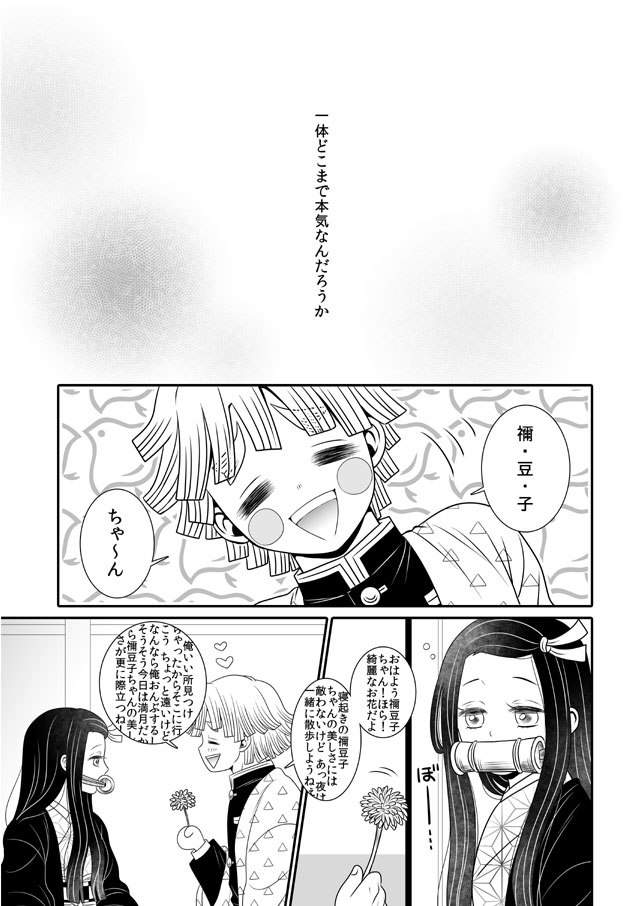 【炭治郎視点のぜんねず①】(1/2)
前半4P、初期の頃の話。
左から読みます。 