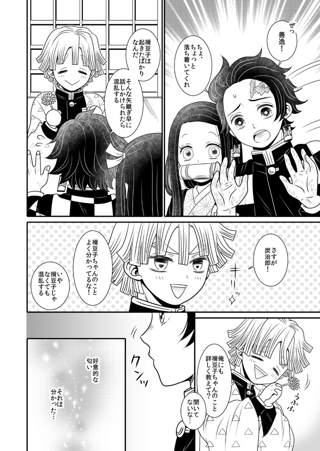 【炭治郎視点のぜんねず①】(1/2)
前半4P、初期の頃の話。
左から読みます。 