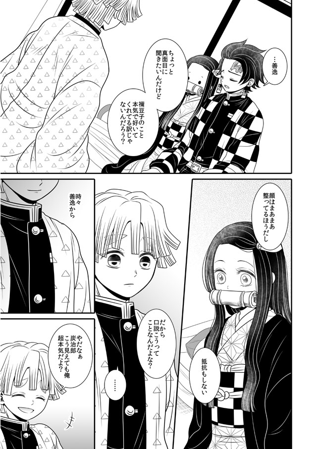 蘭 炭治郎視点のぜんねず 1 2 前半4p 初期の頃の話 左から読みます T Co Rwfzjaw3b0 Twitter