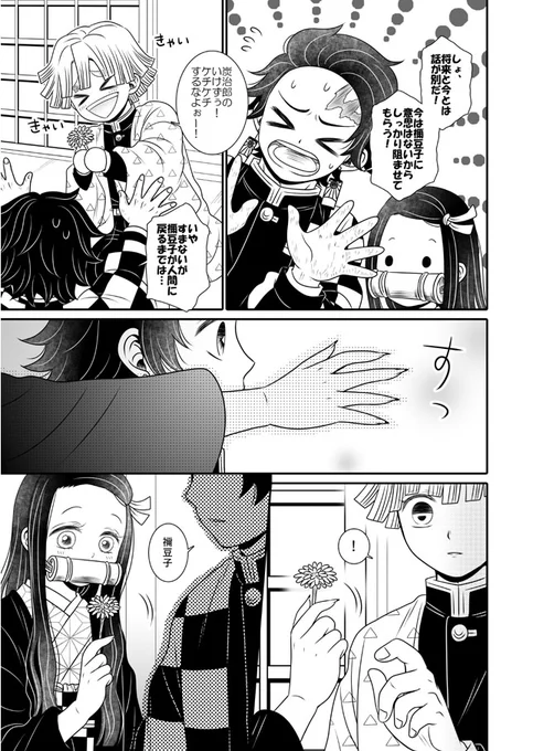 【炭治郎視点のぜんねず①】(2/2)
後半4P 