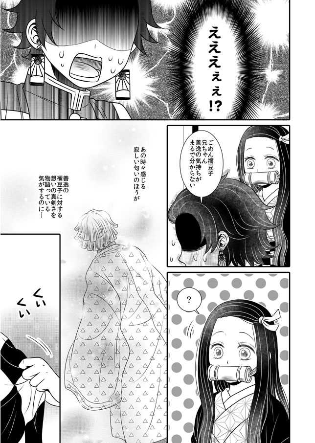 【炭治郎視点のぜんねず①】(2/2)
後半4P 