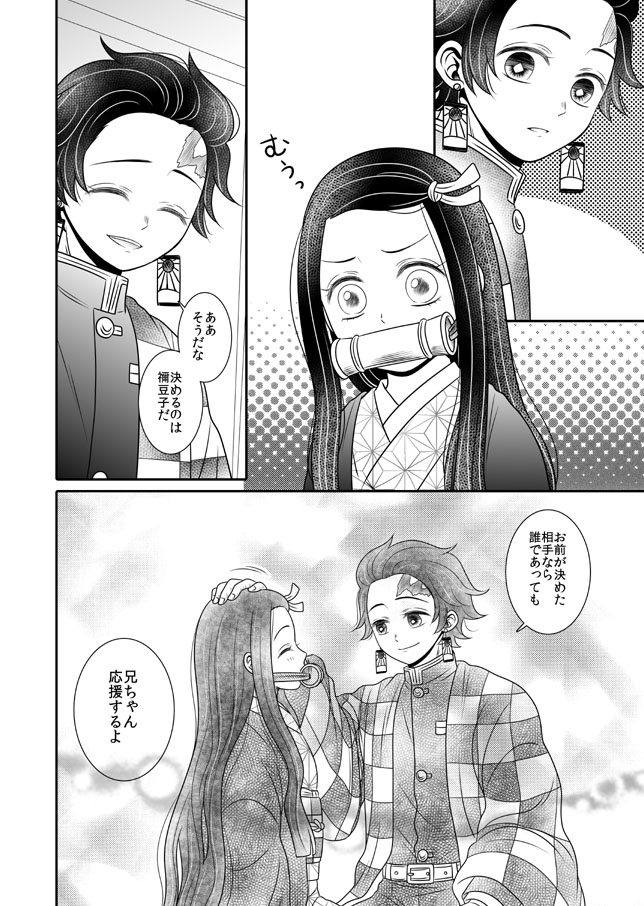 【炭治郎視点のぜんねず①】(2/2)
後半4P 