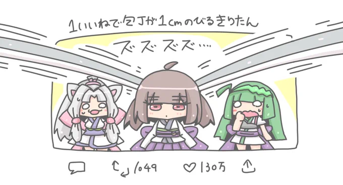 1いいねで包丁が1cmのびるきりたん 