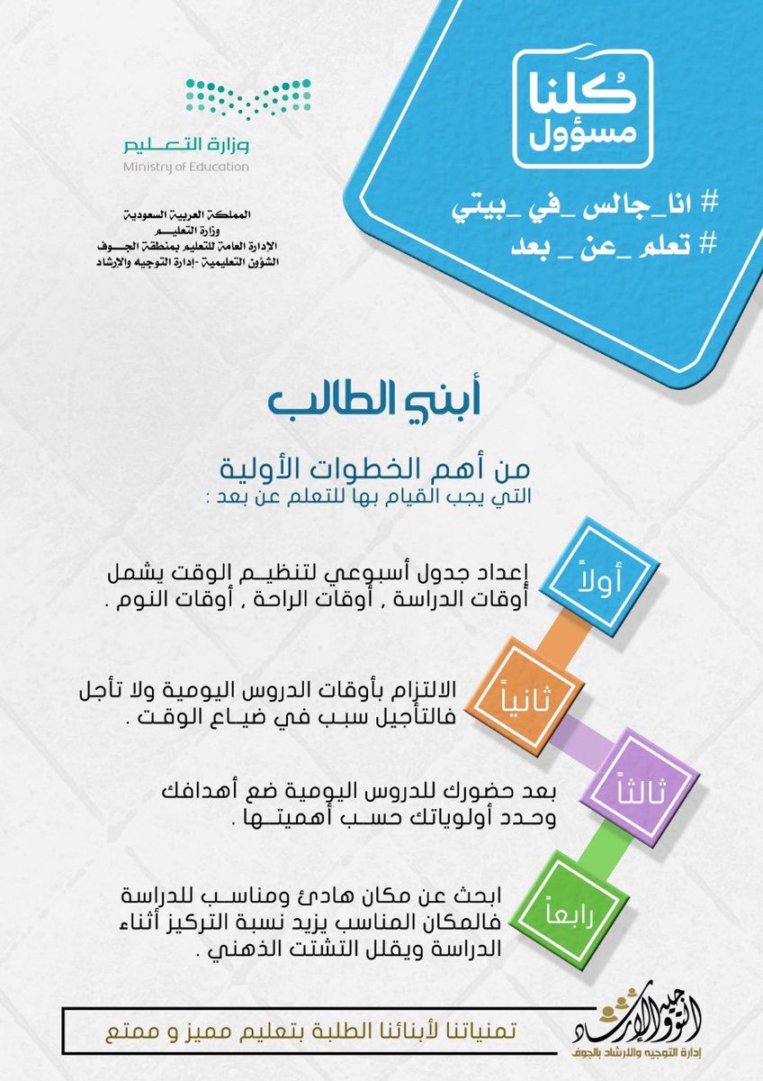 الإدارة العامة للتعليم بمنطقة الجوف