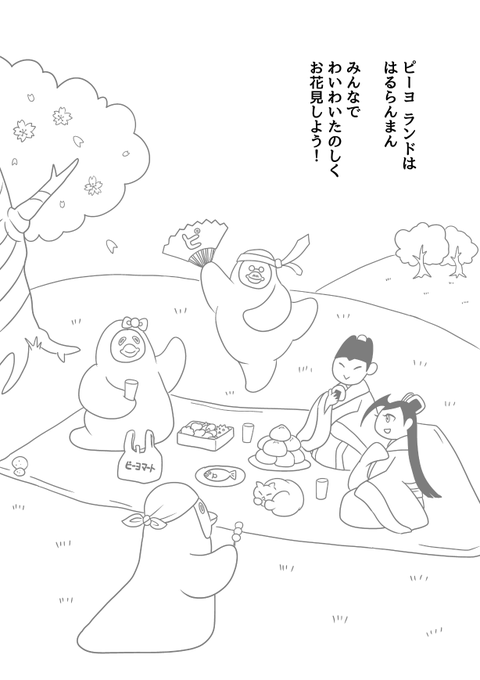 外出自粛で退屈しているピーヨメイトのちびっこ用ぬりえです。

親御さんはプリントアウトしてお子さんの暇つぶし等にご活用ください。 