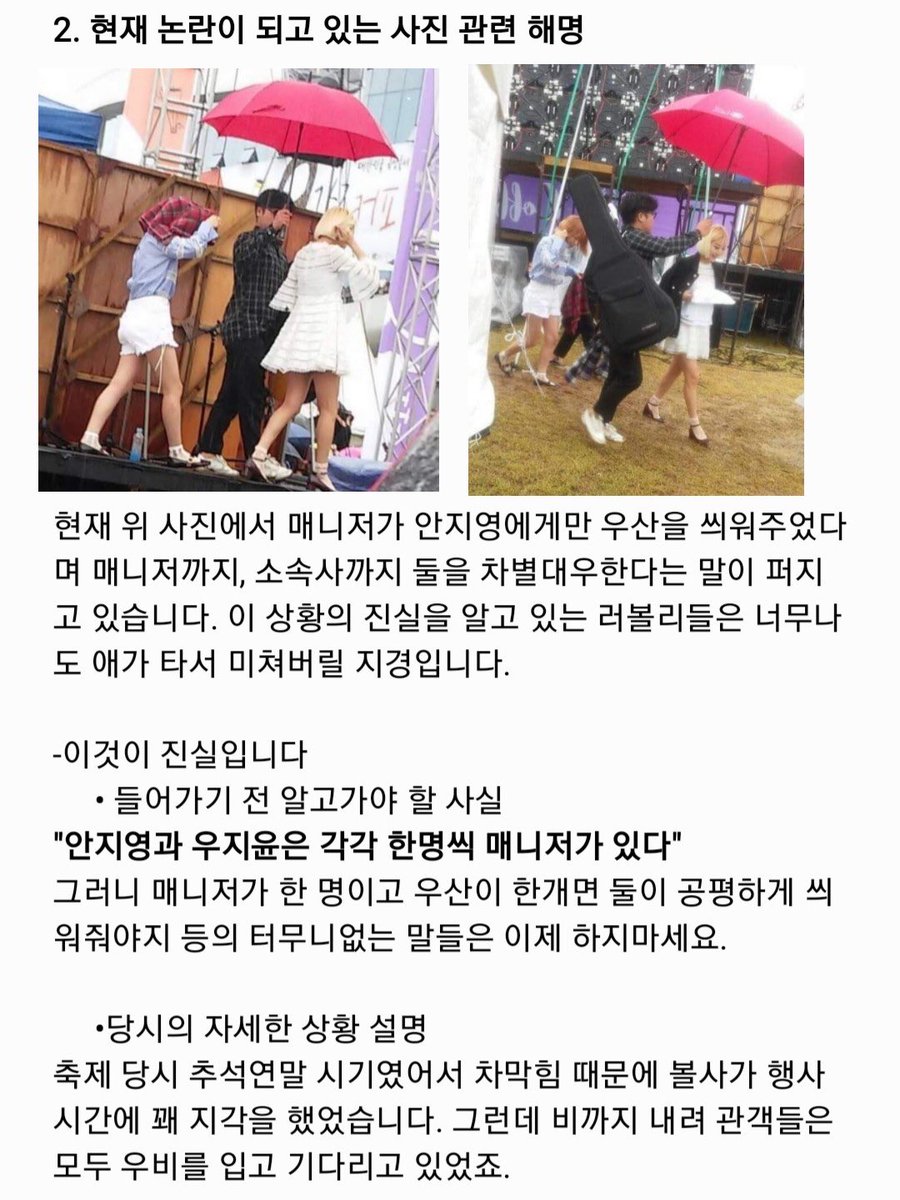 ขอเรียบเรียงจากเหตุการณ์แรกก่อนนะคะ
1.งานวันนั้นฝนตก แฟนๆที่รอก็ใส่เสื้อกันฝนรอ แต่ตอนแสดงคอนเสิร์ต จียองยืนร้องเพลงด้านนอกทำให้เปียกฝน พอเสร็จเมเนเจอร์ของจียองเลยมากางร่มให้จียองก่อน แล้วเมเนเจอร์ของจียุนตามมากางร่มให้ทีหลังดังรูปค่ะ แฟนเกาหลียืนยันว่าเมเนเจอร์มี 2คน
cr.볼터치님