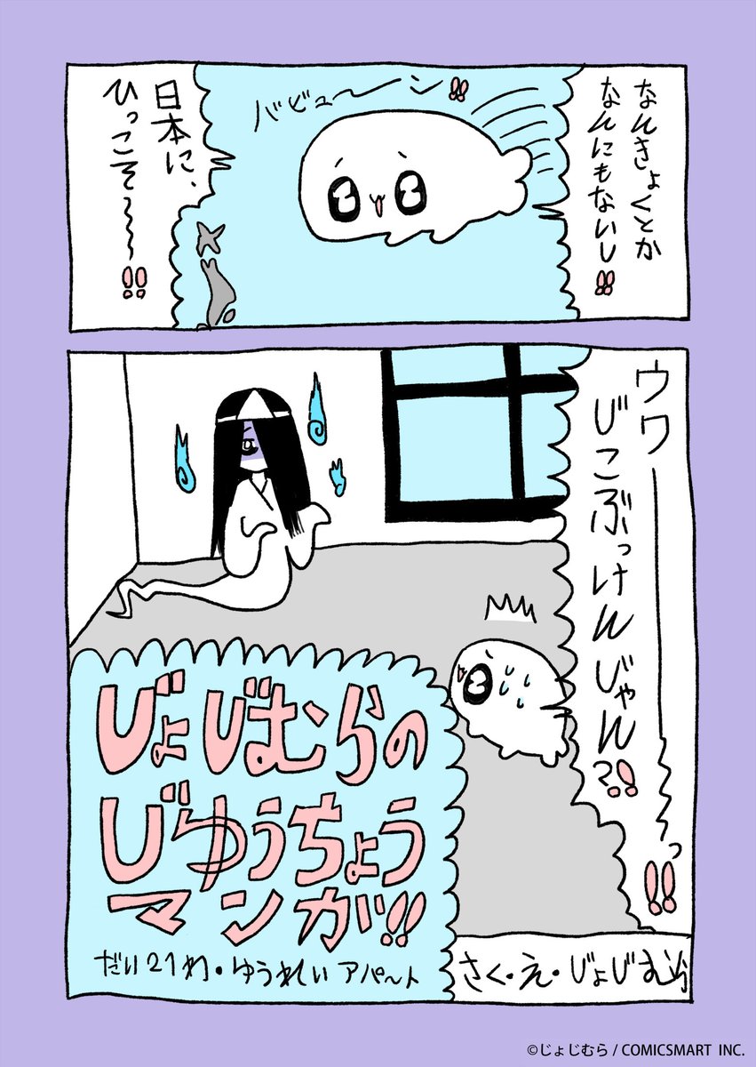 『じょじむらのじゆうちょうマンガ!!』だい21わ「ゆうれいアパ〜ト」 #じょじむら #架空女児 #引っ越し #新生活https://t.co/oowgalDaeM 