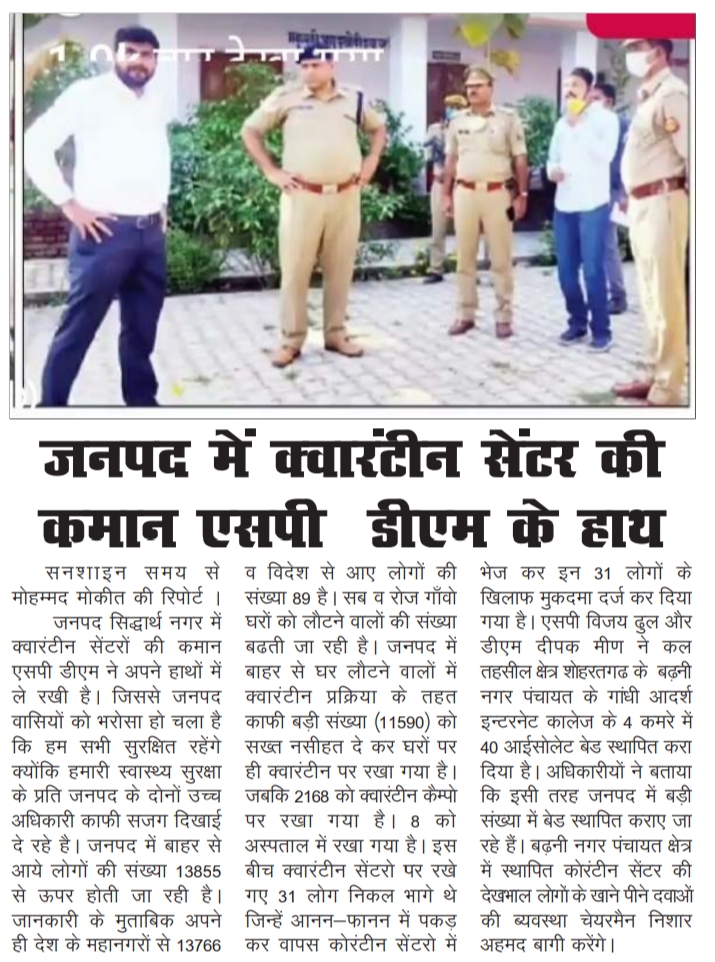 siddharthnagpol's tweet photo. @siddharthnagpol सिद्धार्थनगर जनपद में मंडलायुक्त महोदय, बस्ती मंडल, बस्ती एवं पुलिस महानिरीक्षक बस्ती परिक्षेत्र, बस्ती द्वारा भ्रमण कर खाद्यान्न बैंक का जायजा लिया गया, वही दूसरी तरफ #DM_SDR #SP_SDR द्वारा क्वारंटाइन किये गए वक्तियों का जायजा लिया गया | @KPGBJP @Uppolice https://t.co/BQEs2xyLf4