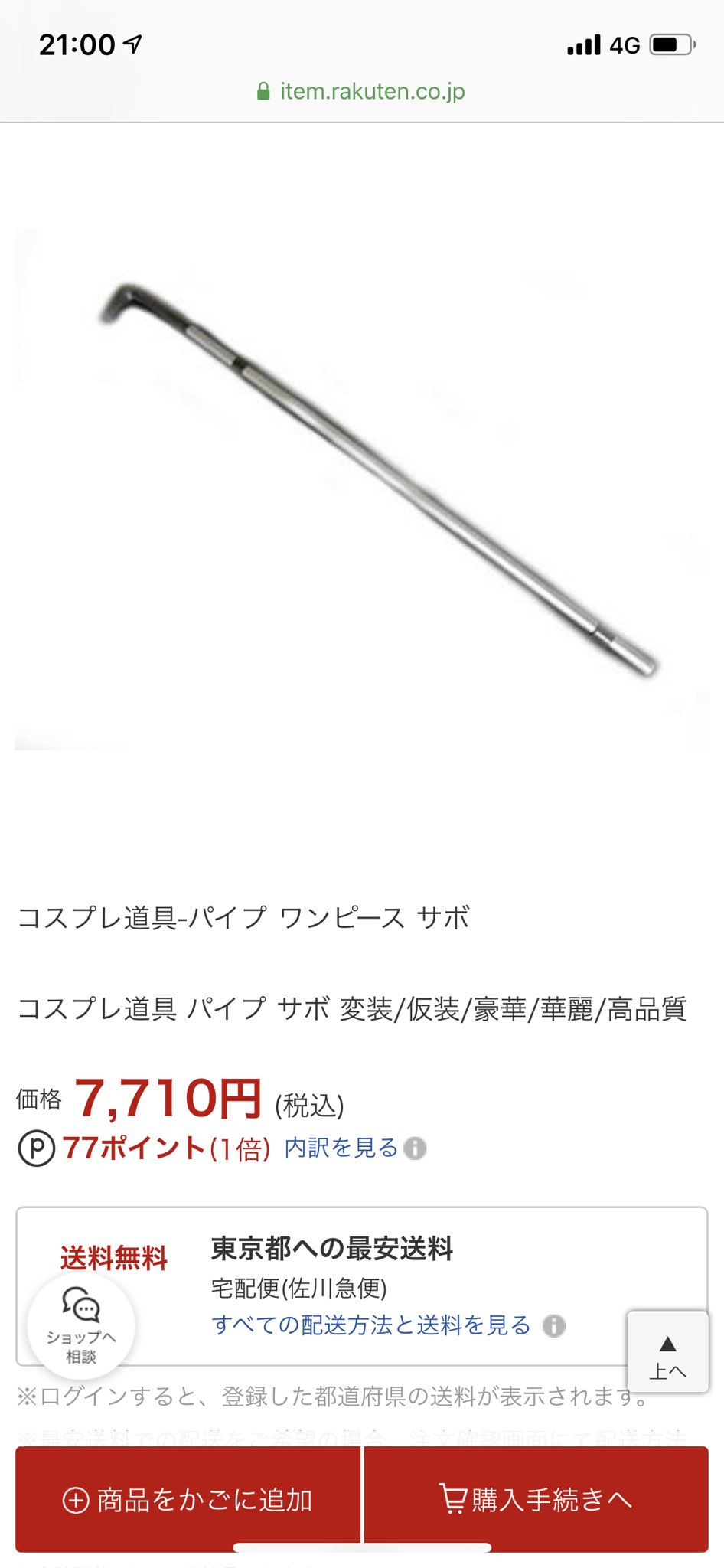 雨の特級呪霊 獠 サボのコス用鉄パイプ 本物の鉄パイプより高いのジワるww T Co Ub0pehggpn Twitter