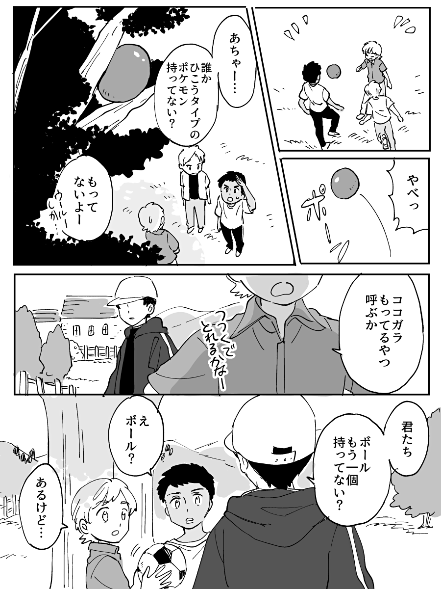 Twoucan かえんボール の注目ツイート イラスト マンガ