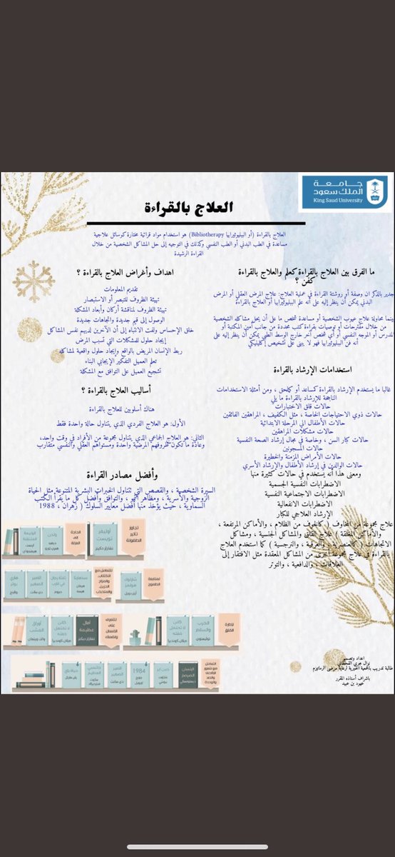 Mobadrah1's tweet photo. العلاج بالقراءة                                             #مبادرة_الخدمه_الاجتماعيه_بالليث                     #الخدمة_الاجتماعية روان الهلماني https://t.co/H744R1XL6x