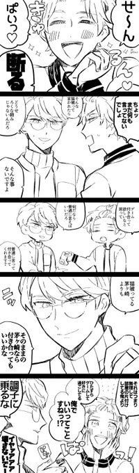 103!至さんがお願いするお話です☺️ 