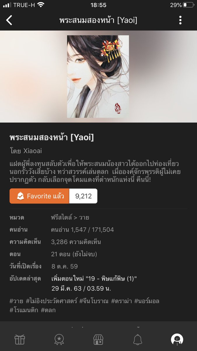 ชั้นจะอ่านนิยาย ดูซีรีย์วายตลอดไป tweet media