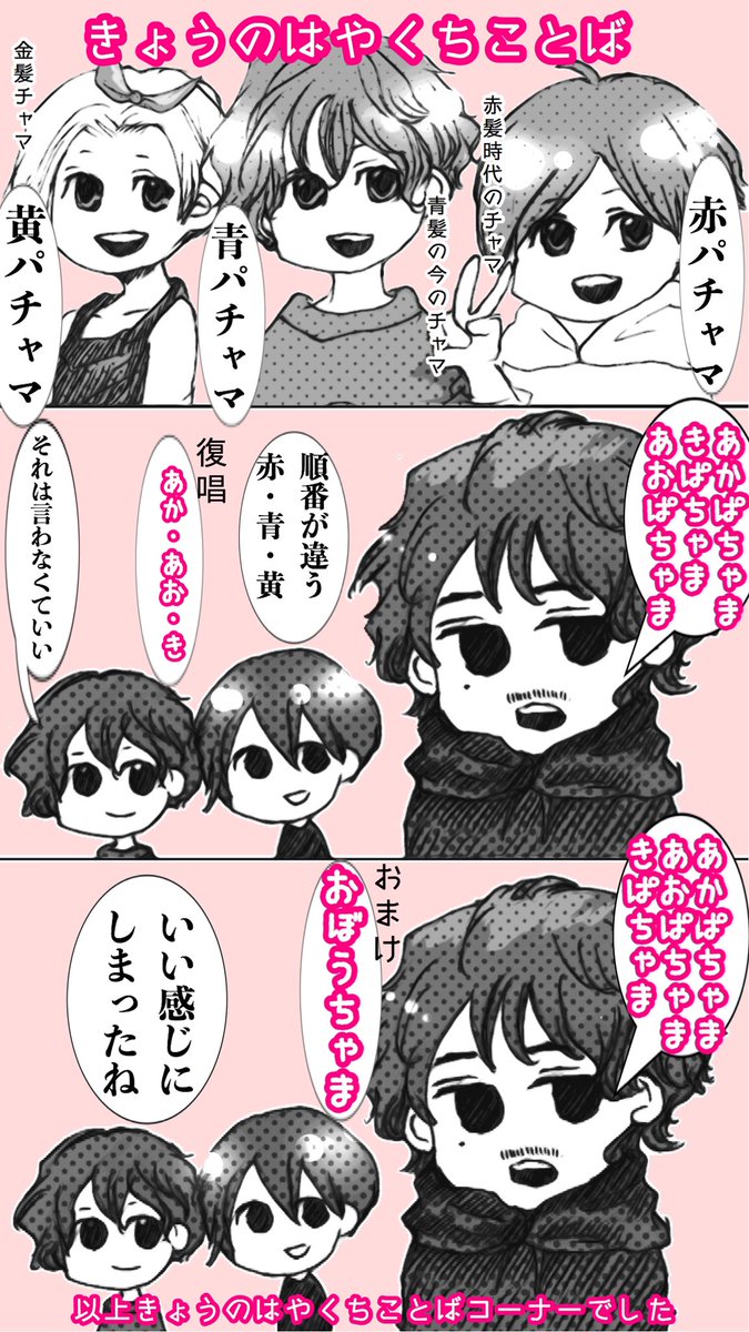 ゆるいポンツカまんが
 
ヒデちゃんが早口言葉を言えてたので成長したなっていう親心がうずいた? 