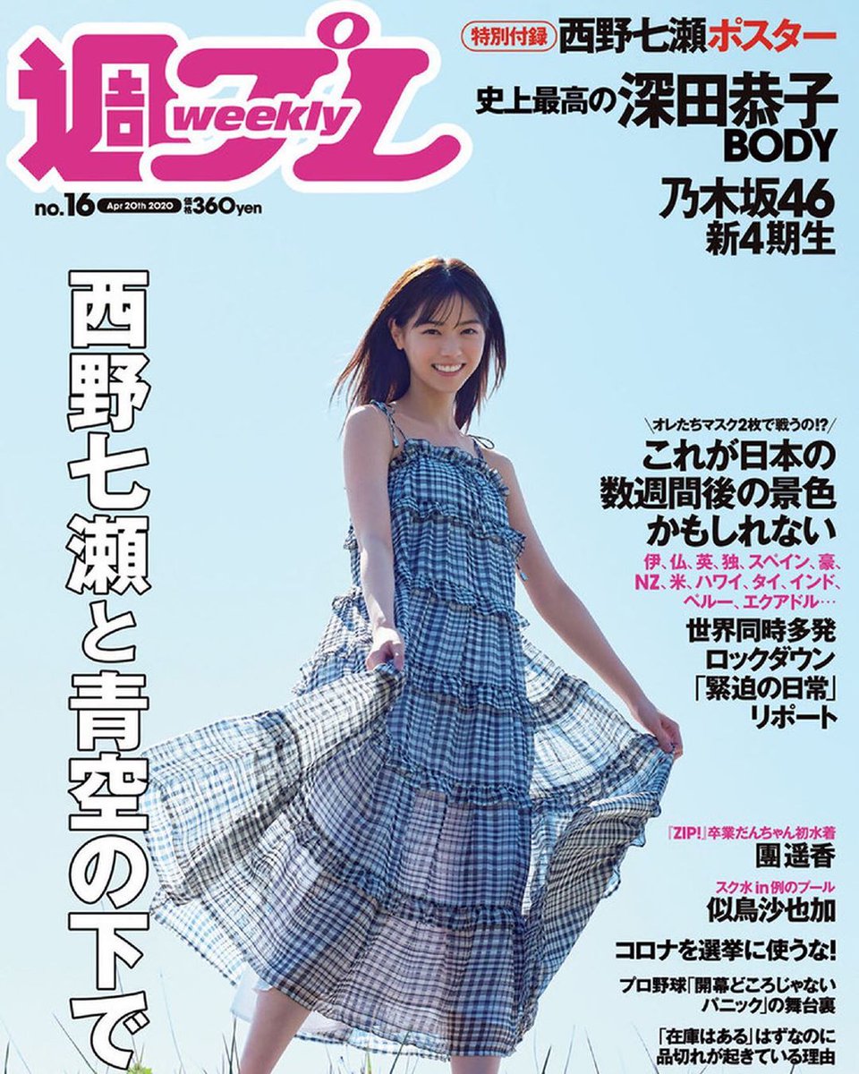 髙橋ひかる 中国応援会 雑誌 髙橋ひかる 雑誌掲載情報 週刊プレイボーイ 年 4 号 表紙 西野七瀬 发行日期 04 06 T Co Usgjvxvdgg 注 由于myojo和ray这两种杂志每月都有固定连载 本应援号不再特意公开 只公开不固定杂志刊载