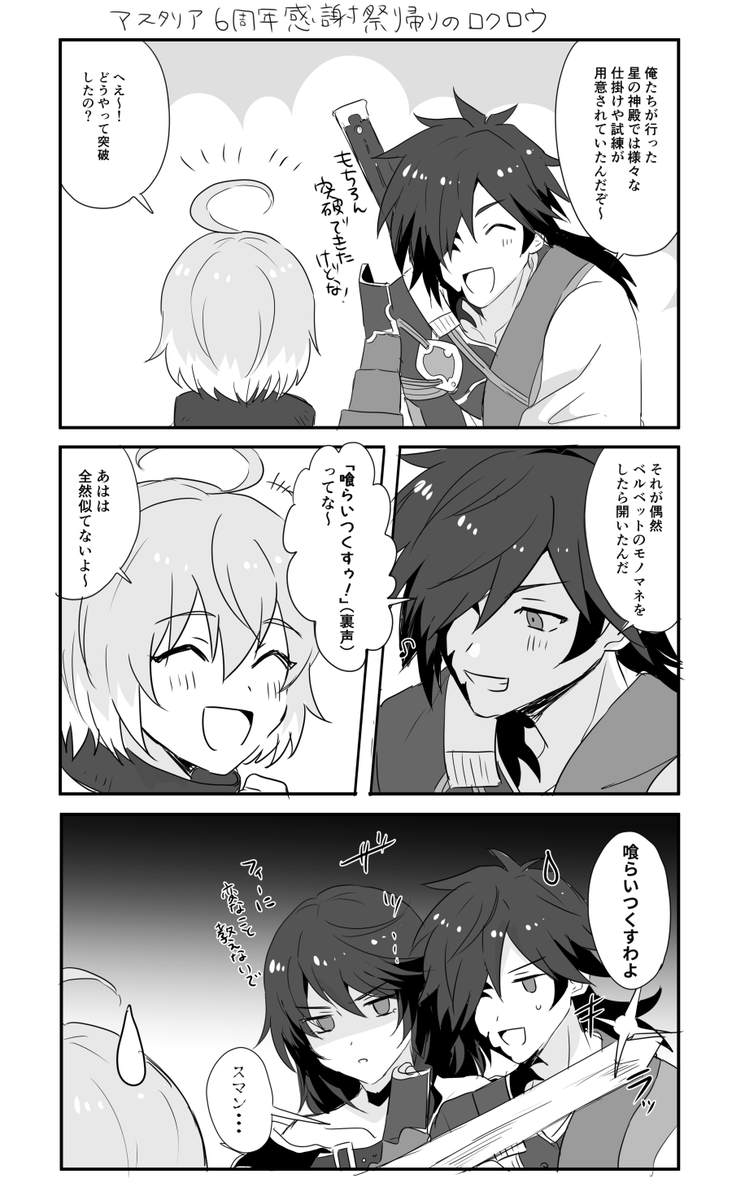 感謝祭帰りのロクロウ 