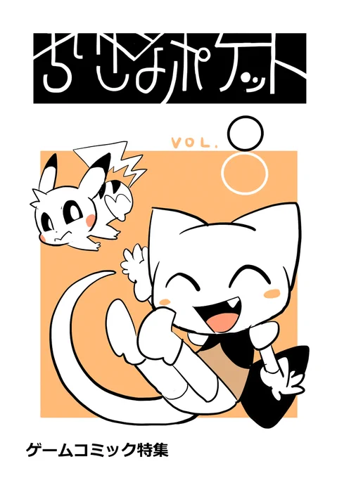 【WEBマガジン】ちいさなポケット【最新号】 #漫画 #創作 #版権 #ポケモン #お～い!ポケだち #星のカービィ #マリオ #ルイージ #後で消します https://t.co/tOk4Z2mDJ9 