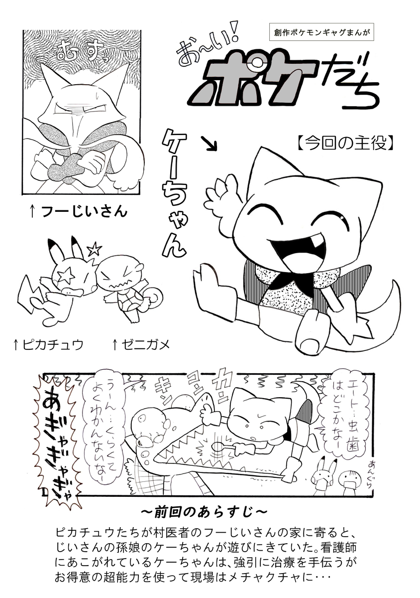 カービィ Webマガジン ちいさなポケット 最新号 漫画 創作 版権 ポケモン 胡麻ヘソじの漫画
