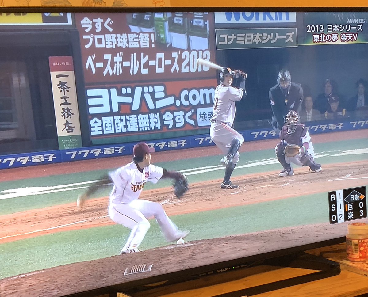 T Fj V Twitter Nhk Bs1で13年日本シリーズ第7戦やってるんだが 今観ても一球一球緊張する ああ 野球観たいよ 楽天イーグルス