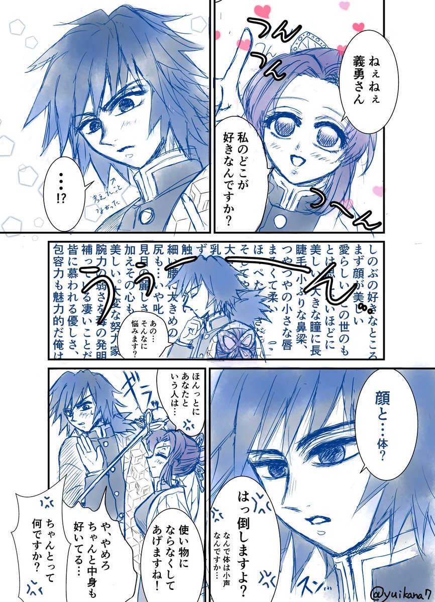 ぎゆしの漫画 「どこが好き?」
(付き合ってる2人) 