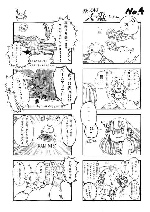 第4話
『嫌いな食べ物』

#後天性人魚 
#漫画 #マンガ #4コマ
#創作漫画 #イラスト #オリジナル #manga #春の創作クラスタフォロー祭  #イラスト好きと繋がりたい 
