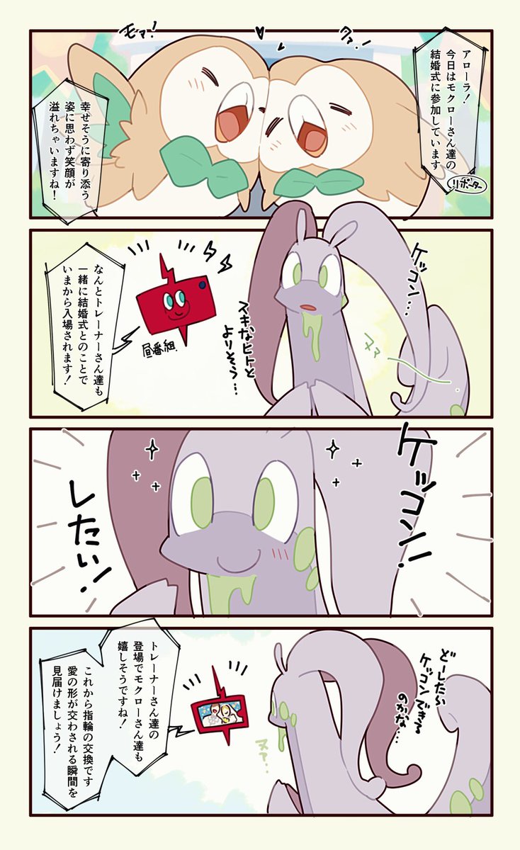 わっかを探すヌメちゃんの話①▼ 