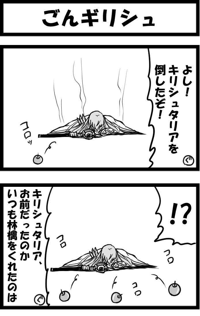 今日の2コマ。
昨日つぶやいたやつを描いてみた 