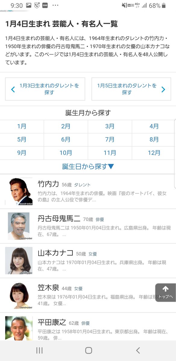 Yumi ポンコツナビゲーター A Twitter 自分と同じ誕生日の人晒して一番強い奴が優勝 Yumi ポンコツナビゲーター A Twitter 自分と同じ誕生日の人晒して一番強い奴が優勝