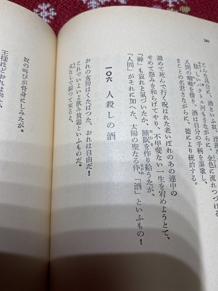 奈津 Walter Mitty 左 ボードレール 悪の華 人殺しの酒 堀口大學訳 右 殺人者の酔 永井荷風先生訳