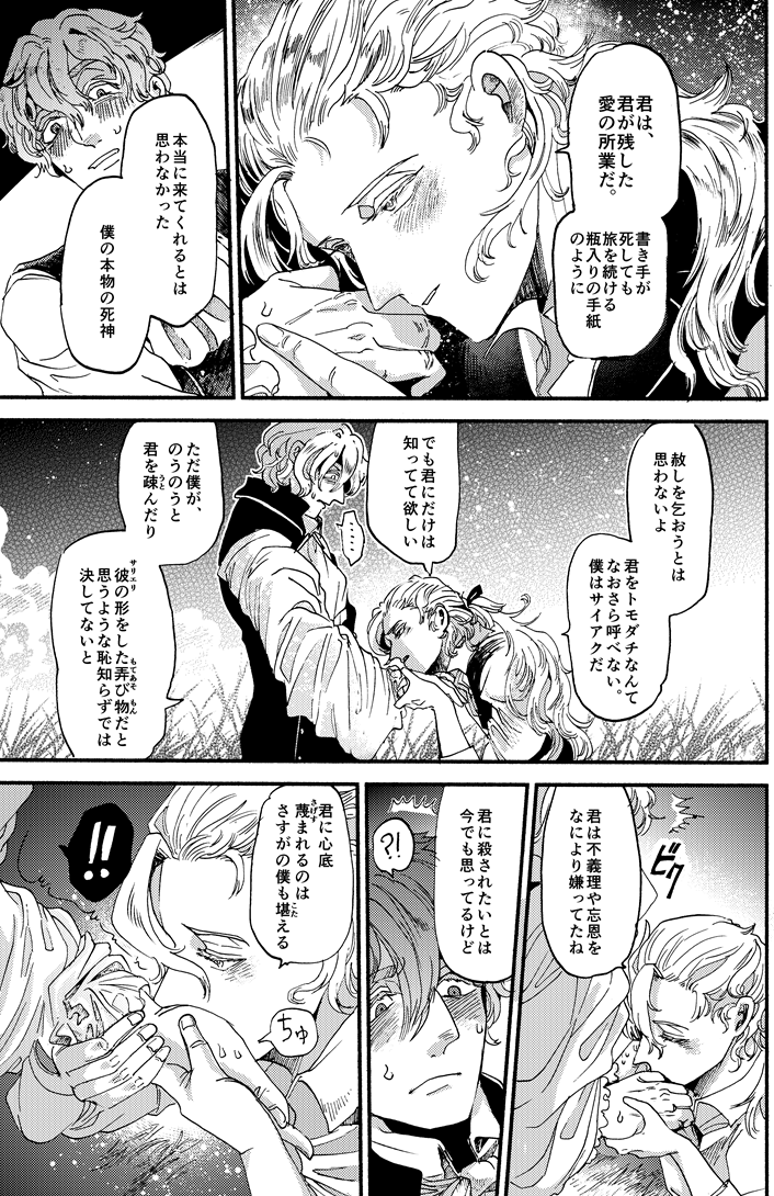 【バター・チャーン】手のひらのキスには懇願・求婚・プロポーズの意味があるそうです。手の甲、裏返して手のひら、というのは最上位の嘆願なのだそうです。このシーン描いてから知りました(駄目じゃん…)(3/3) 