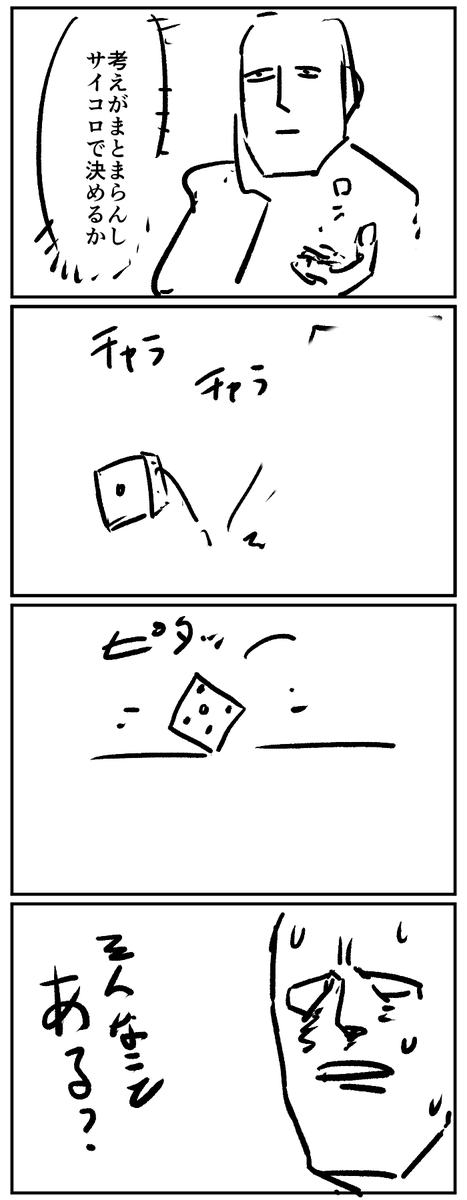 #1h4d  サイコロ 