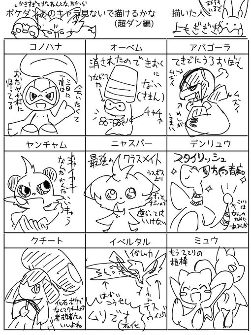 ポケダンあのキャラ見ないで描けるかな を含むマンガ一覧 ツイコミ 仮 ポケダンあのキャラ見ないで描けるかな を含むマンガ一覧 ツイコミ 仮