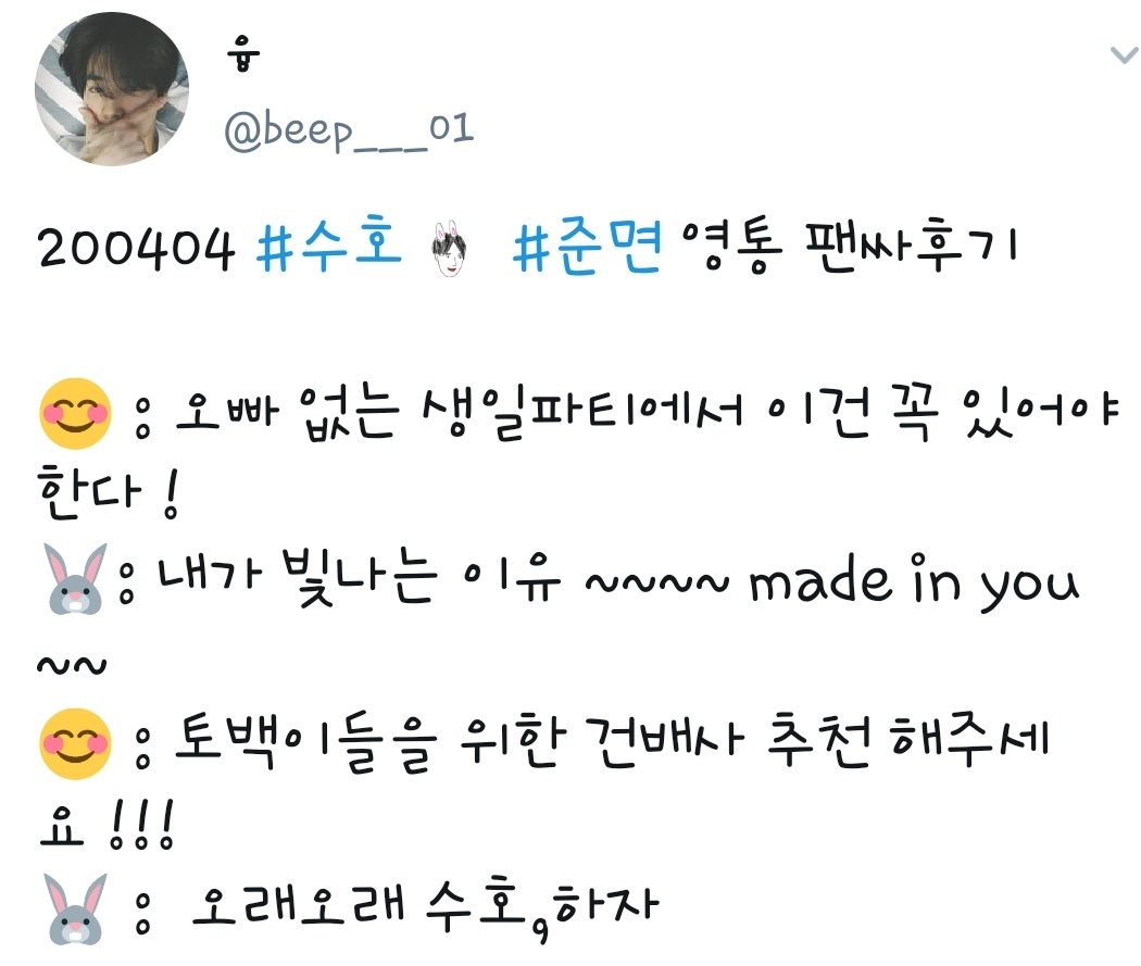 200404  #SUHO    #수호   Video Call Fansign The one thing that we must have in a bday party without you!The reason why I shine~~~ Made in you~ Pls recommend sth for bunnyzens to toast to !!! Lets Suho for a long long time~ [Reference made to Saranghaja; he said suho haja]