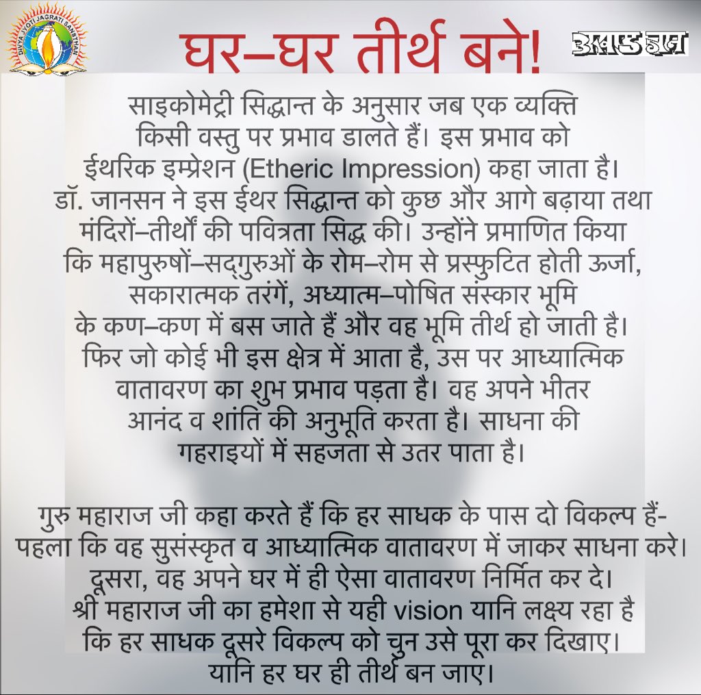 DJJSAkhandGyan's tweet photo. घर–घर को तीर्थ बनाएँगे! #spiritualawakening #DJJS #AkhandGyan #Earthhour 
 
https://t.co/PSy0wcORT9 https://t.co/eyoj8D96dL