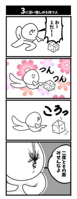 3に深い憎しみを持つ人 