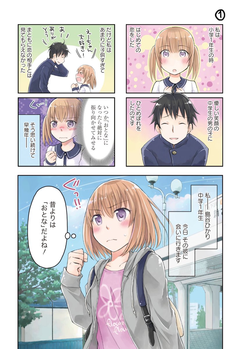 【漫画】憧れだったお兄さんに会いに行った女子中学生の4コマ・1/2
#マンガが読めるハッシュタグ 