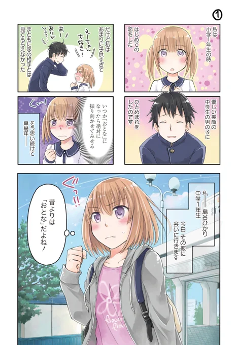 【漫画】憧れだったお兄さんに会いに行った女子中学生の4コマ・1/2
#マンガが読めるハッシュタグ 