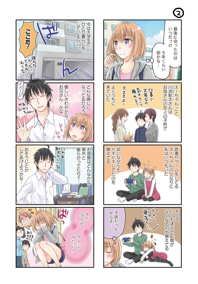 【漫画】憧れだったお兄さんに会いに行った女子中学生の4コマ・1/2
#マンガが読めるハッシュタグ 