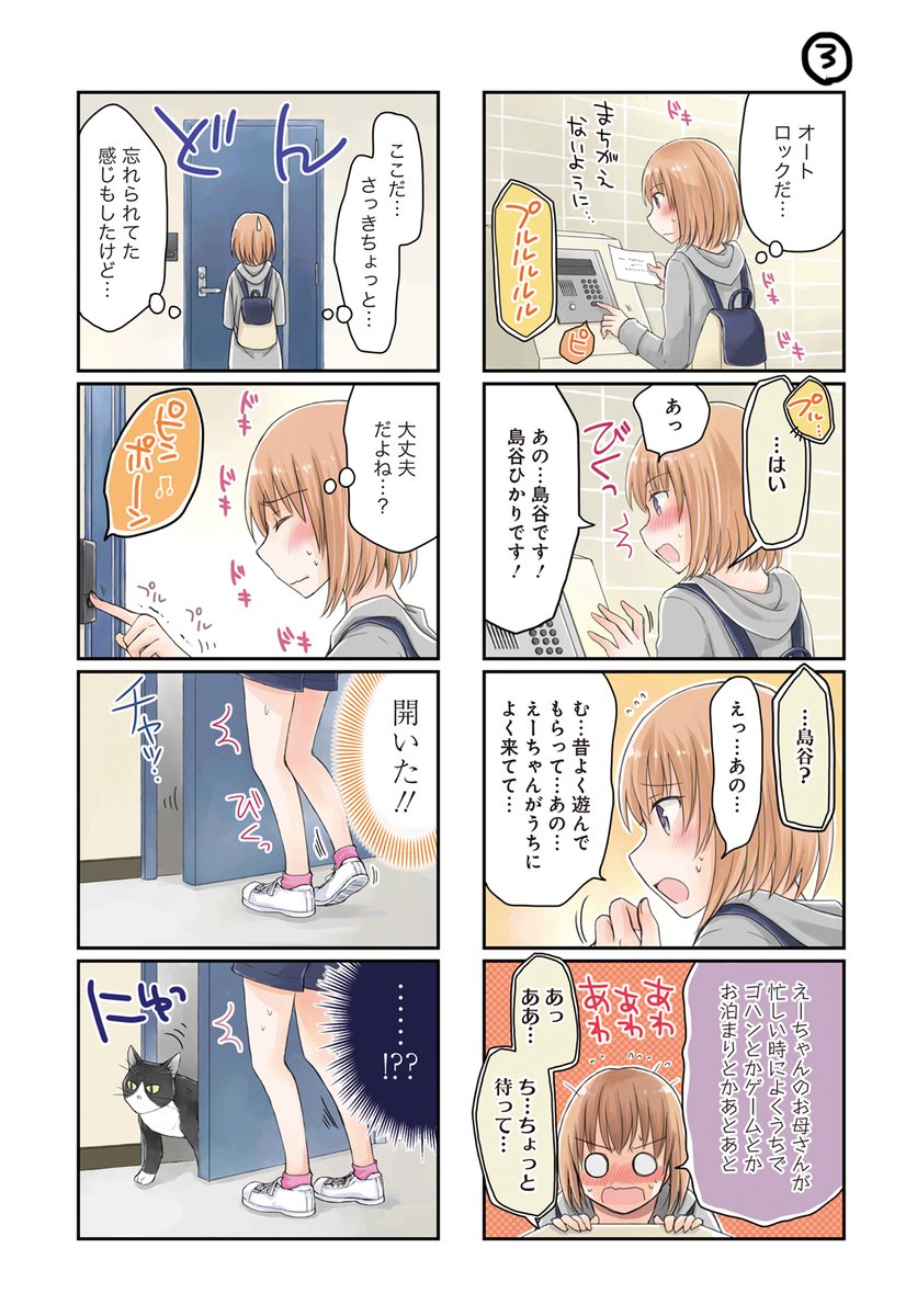 【漫画】憧れだったお兄さんに会いに行った女子中学生の4コマ・1/2
#マンガが読めるハッシュタグ 