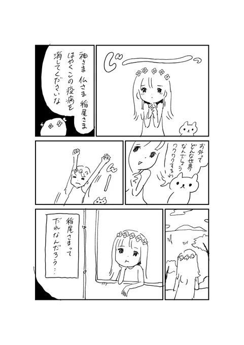 神さま、仏さま、稲尾さま 