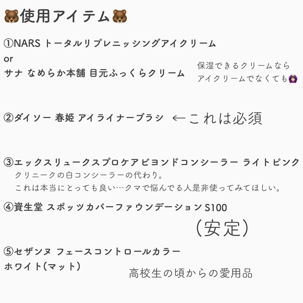 ゆき 最新版のクマ隠しメイク ポイントはコンシーラー を塗るのに指を使わないこと 指を使うとムラになるからブラシで薄く薄く重ねていく あとはリピートして使ってるエックスリュークスのコンシーラーはめちゃくちゃおすすめです