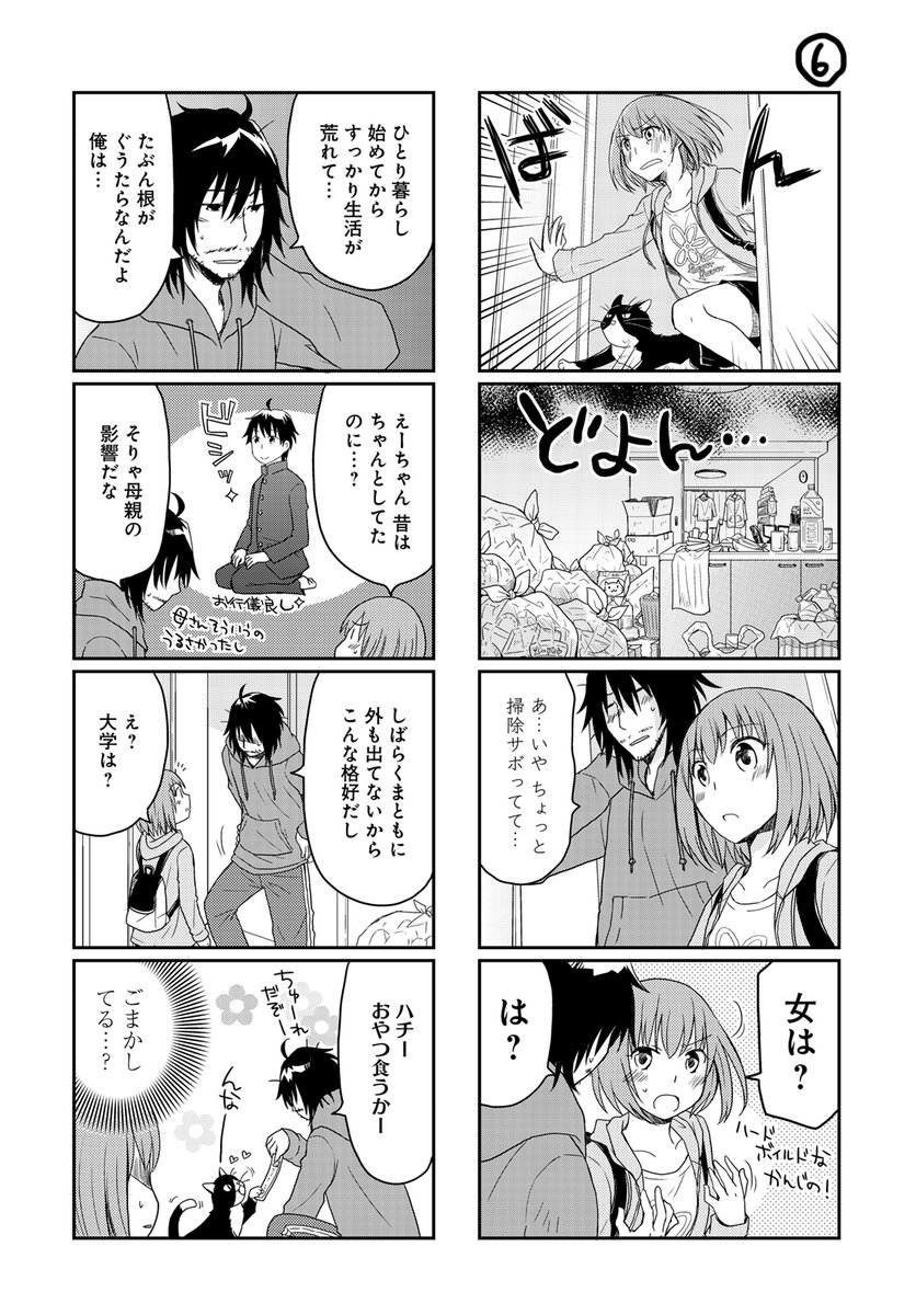 【漫画】憧れだったお兄さんに会いに行った女子中学生の4コマ・2/2
#マンガが読めるハッシュタグ 