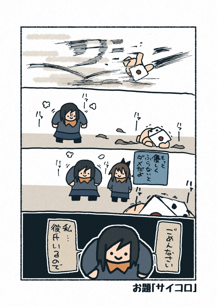 お題「サイコロ」
#1h4d 