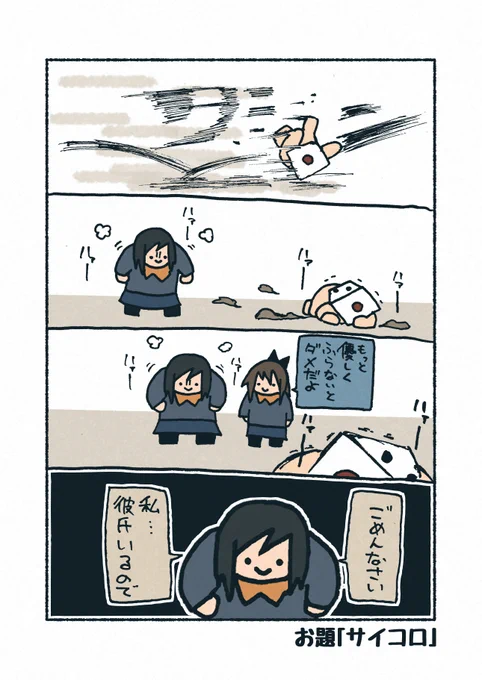 お題「サイコロ」
#1h4d 