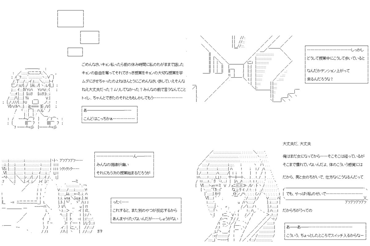 今日はキョン子ちゃんです。TSしたら見逃せなくてマストな近い尿意と、世知辛いトイレ事情、そしてヤンデレパニックなハルヒちゃんを抱きしめてあやすシーンです。今日も前半は四隅の、後半は縦の4コマ風です。スマホの方は後半をご覧ください。#やる夫スレ 1/4 