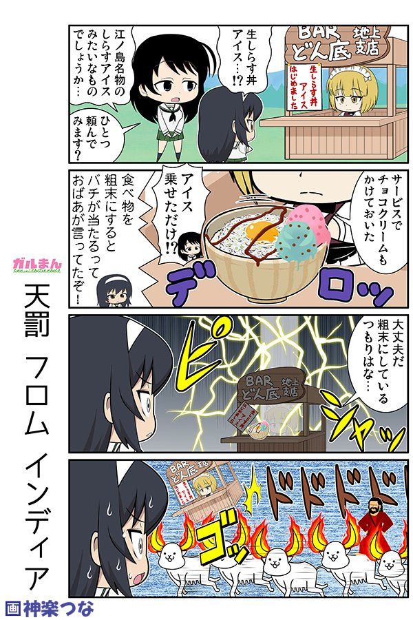 土曜日なので2年前に描いた
ガルパンまんがを再放送するぼくだよ。
#ガルパン #ガルまん

■ガルパン本総集編3冊目に収録してます
とらのあな:https://t.co/R6nLpP2439
メロンブックス:https://t.co/57SHUbB4GS 