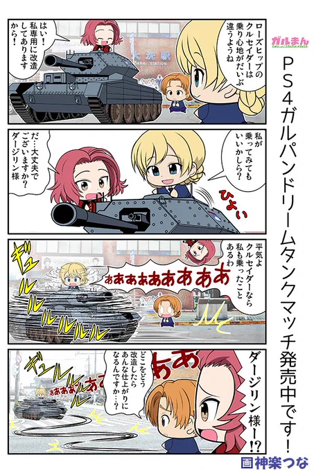 土曜日なので2年前に描いた
ガルパンまんがを再放送するぼくだよ。
#ガルパン #ガルまん

■ガルパン本総集編3冊目に収録してます
とらのあな:https://t.co/R6nLpP2439
メロンブックス:https://t.co/57SHUbB4GS 