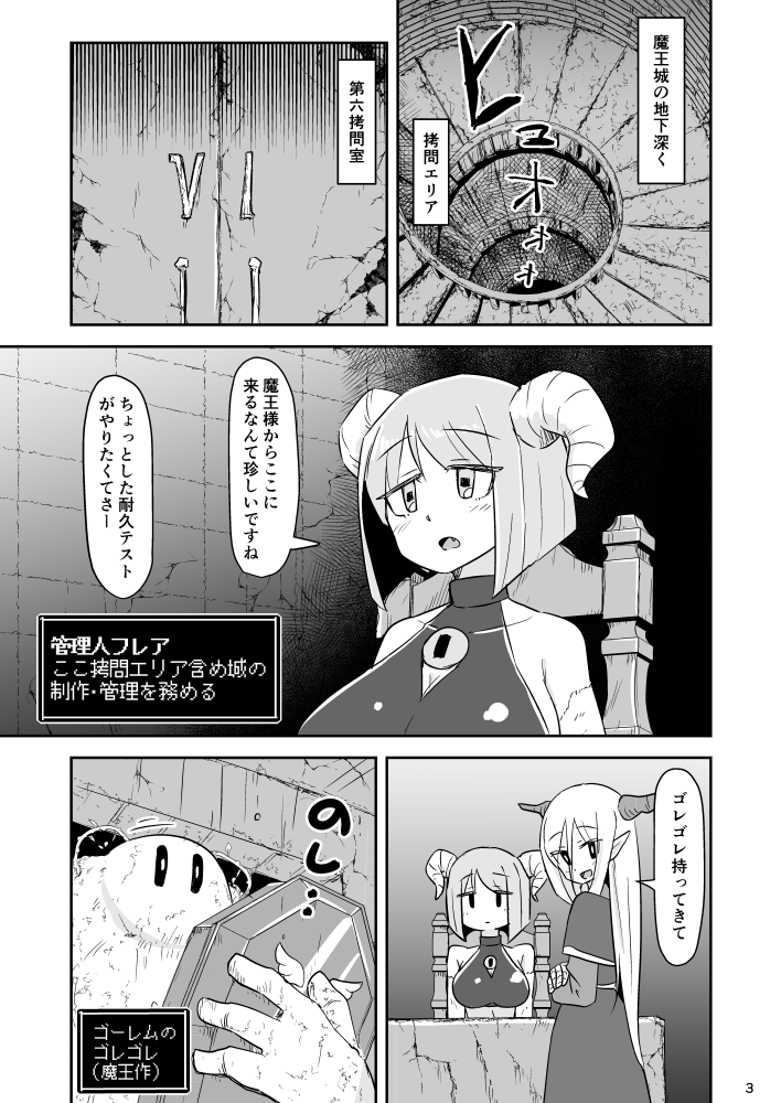 いらないものを売る異世界の者たち④ 1/3
「勇者たちの棺桶の耐久が知りたい魔王様」 