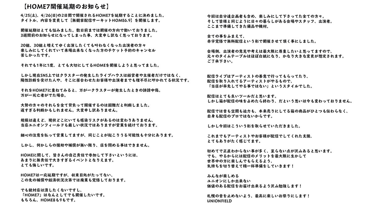union_home12's tweet photo. 【HOME7開催延期のお知らせ】
沢山悩みました
本当に悔しいです

同日に無観客での配信サーキットHOME6.9を開催します

無料でお楽しみ頂けますが、運営経費や出演者への還元として投げ銭システムを作りました。

お気持ちでご支援頂けると幸いです。

チケットの払い戻しは後日またご案内します。 https://t.co/sNrUIfbyul